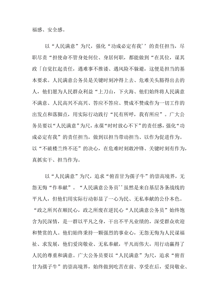 2023年度人民满意的公务员和人民满意的公务员集体学习心得体会共13篇.docx_第2页