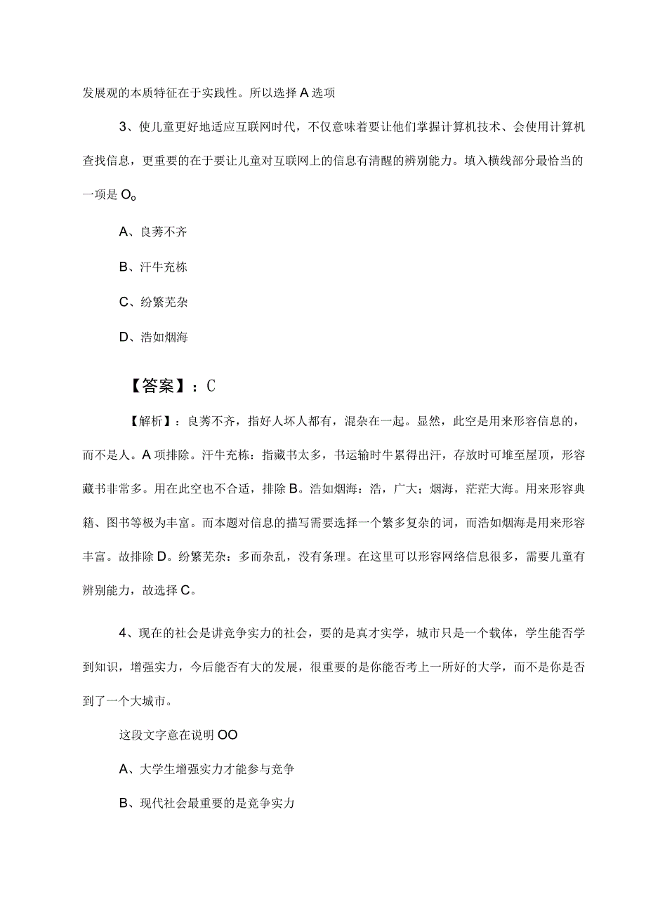 2023年度公考公务员考试行政职业能力测验测试知识点检测卷包含答案及解析.docx_第2页