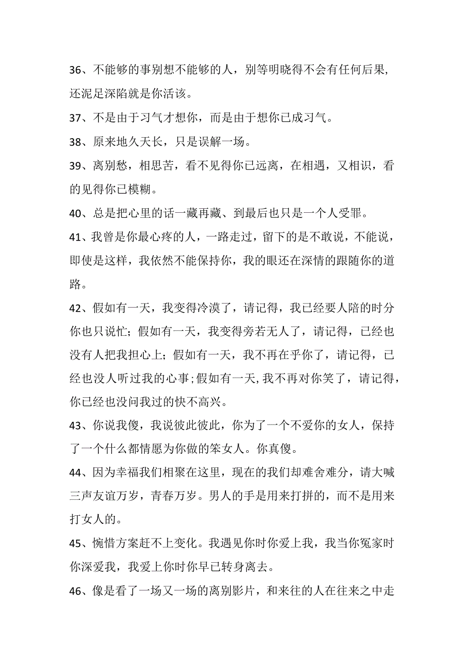 2023年常用个性伤感签名集合65条.docx_第3页