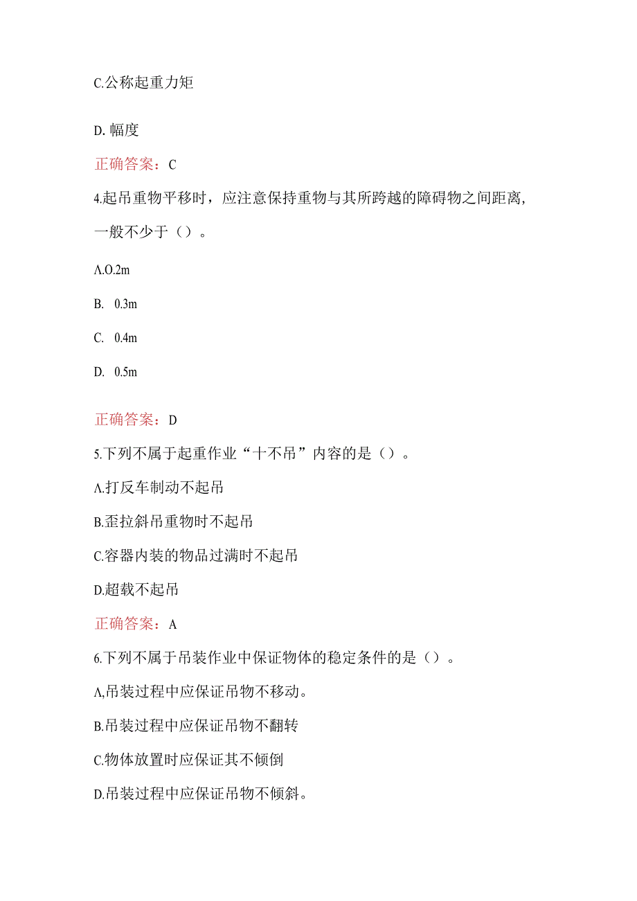 2023年建筑起重信号司索工考试题库及答案.docx_第2页