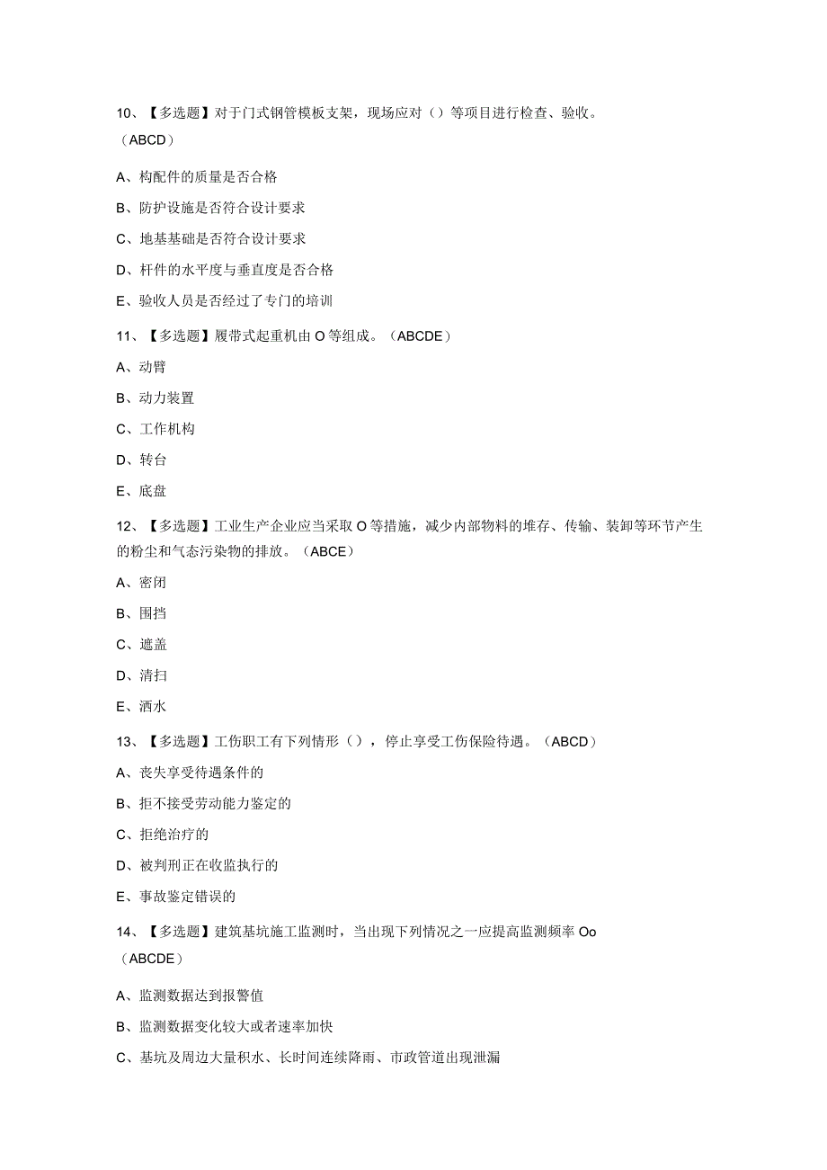 2023年安全员C证考试题库最新解析.docx_第3页