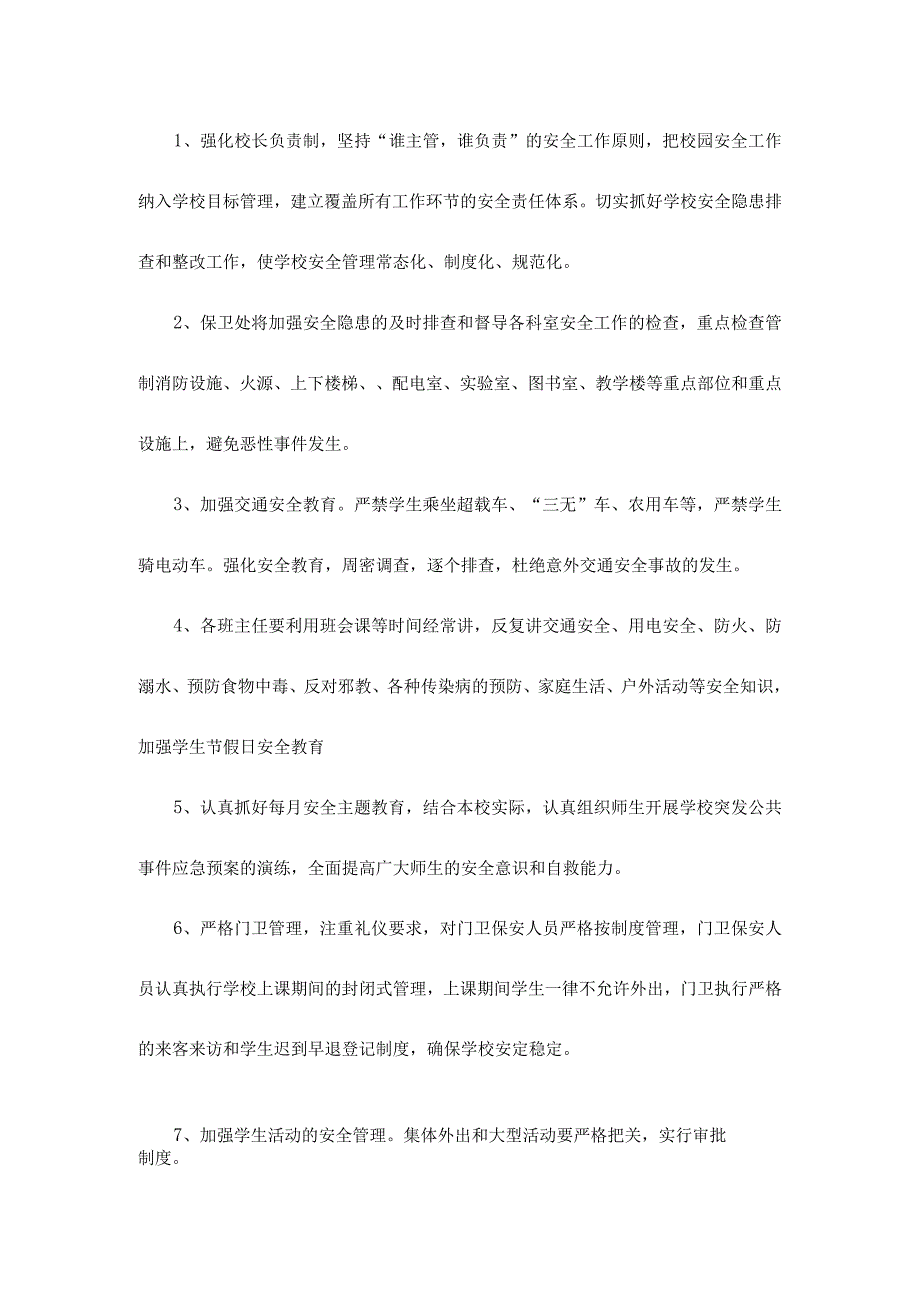 2023年度第一学期保卫处工作计划.docx_第2页