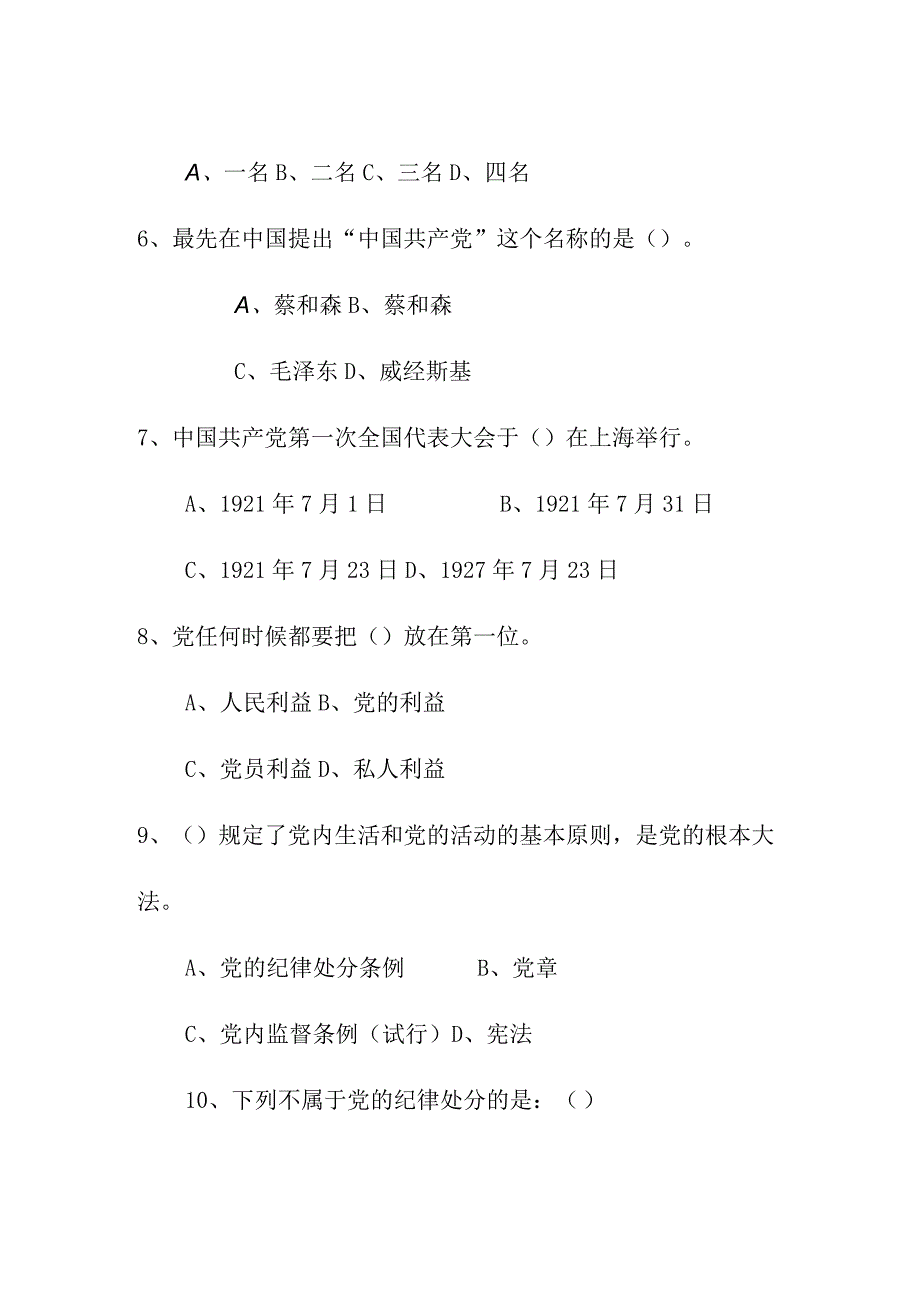 2023年度入党积极分子或发展对象培训测试题2篇(2).docx_第2页