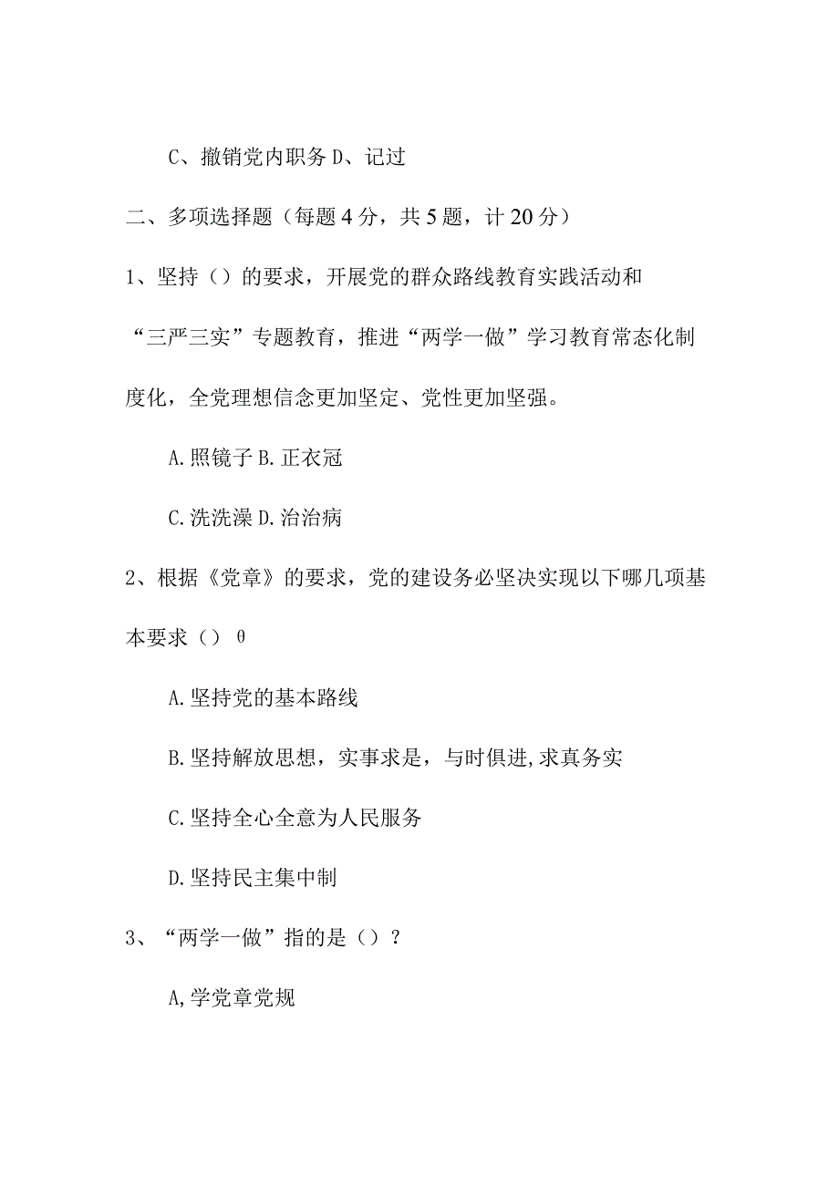 2023年度入党积极分子或发展对象培训测试题2篇(2).docx_第3页