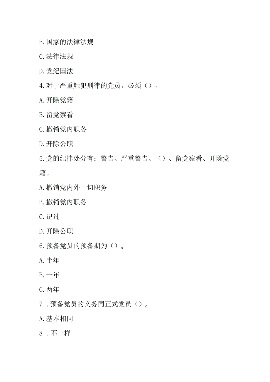 2023年度入党积极分子或发展对象培训测试题2篇_001.docx_第2页