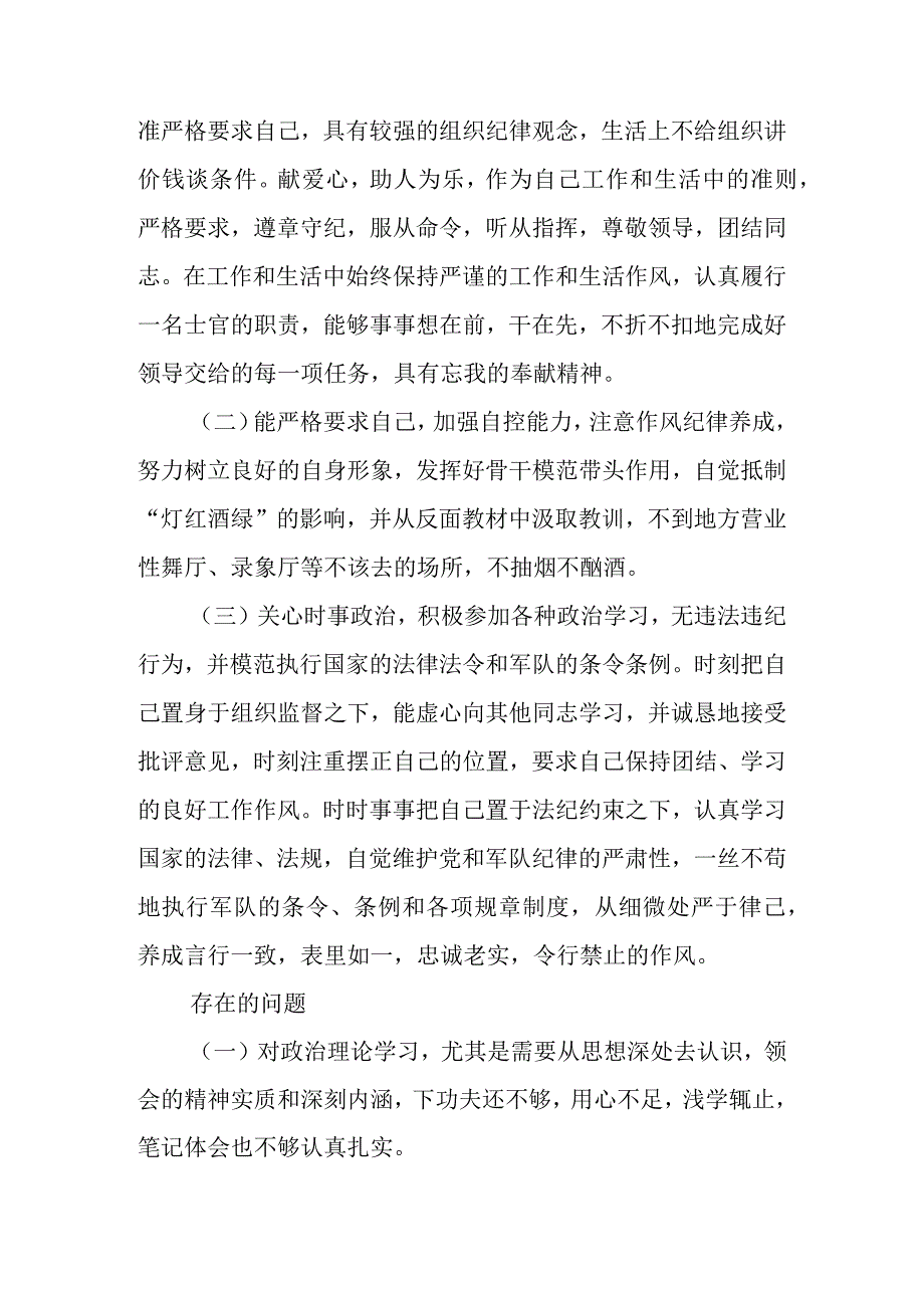 2023年度部队考核总结范文九篇.docx_第3页