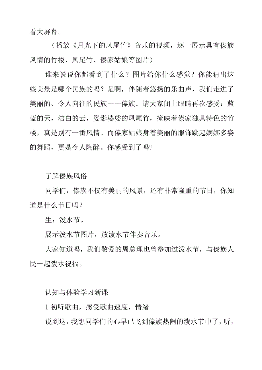 2023年快乐的泼水节教学设计.docx_第2页