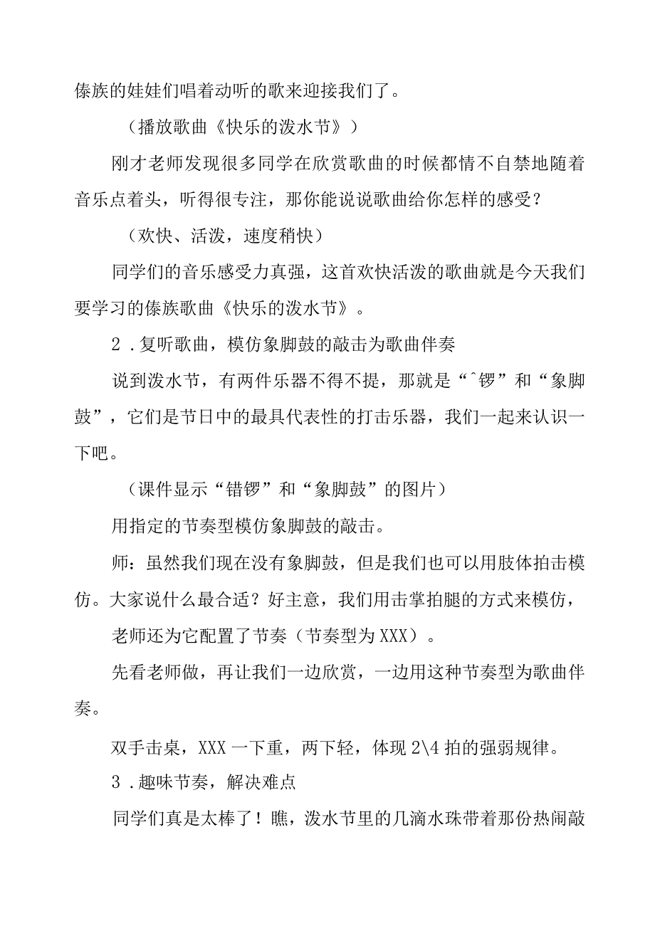 2023年快乐的泼水节教学设计.docx_第3页