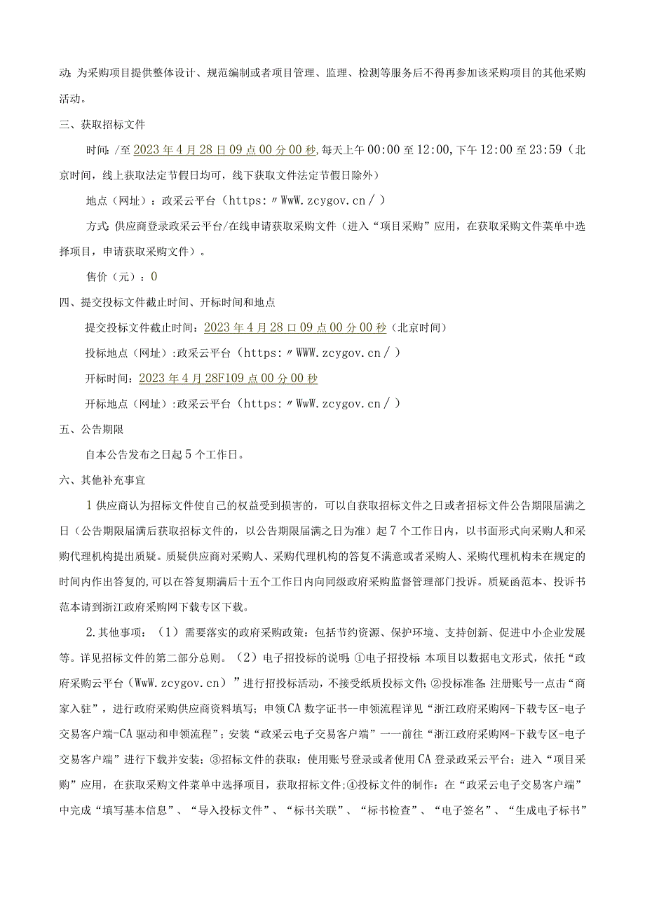 2023年度劳动用工体检服务项目招标文件.docx_第3页