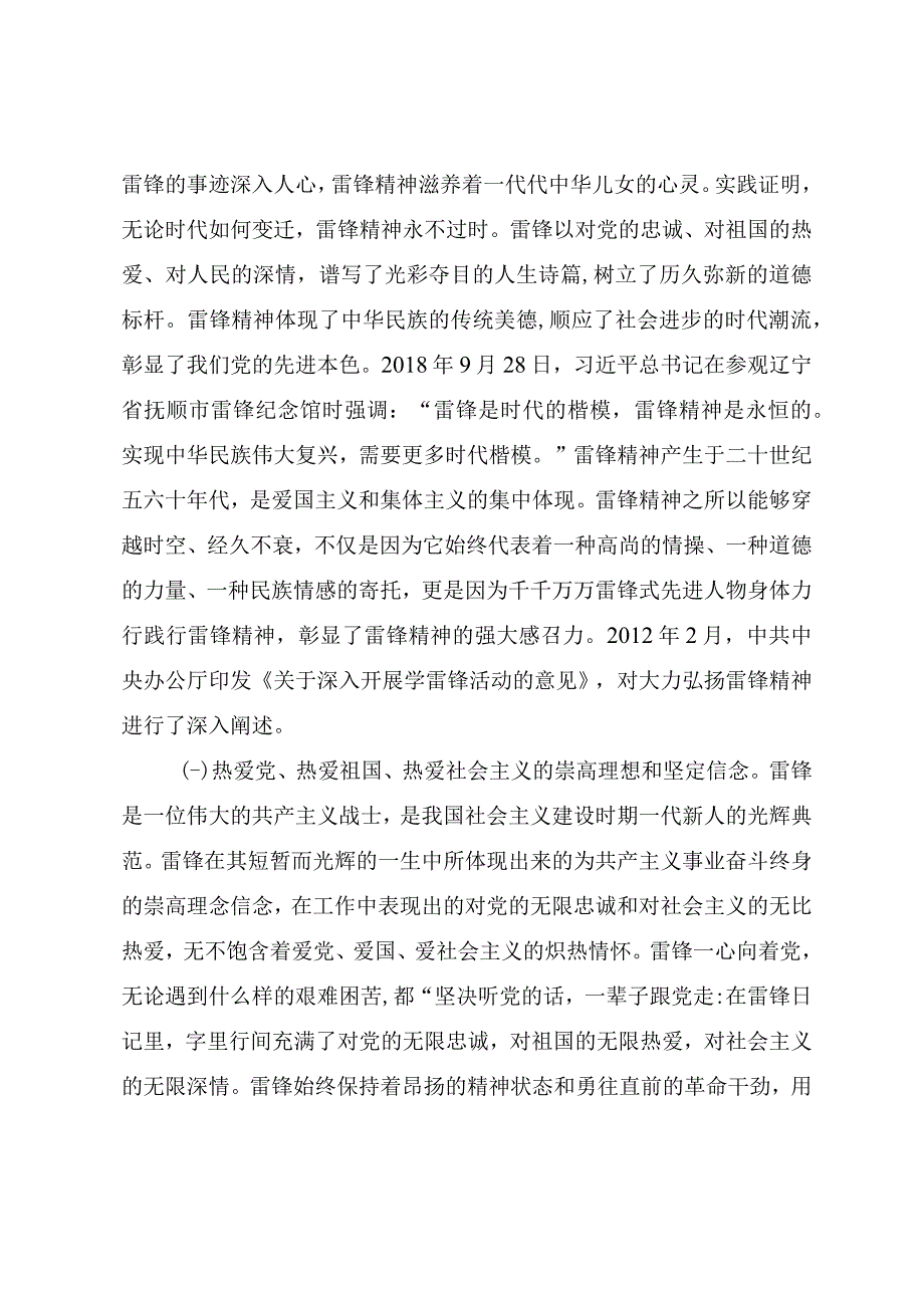 2023年学雷锋专题党课把雷锋精神代代传承下去让雷锋精神在新时代绽放更加璀璨的光芒.docx_第2页