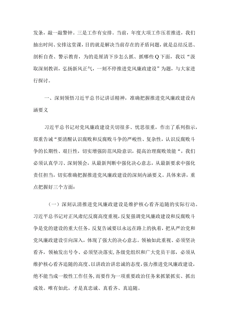 2023年廉政专题党课讲稿5篇汇编04.docx_第2页