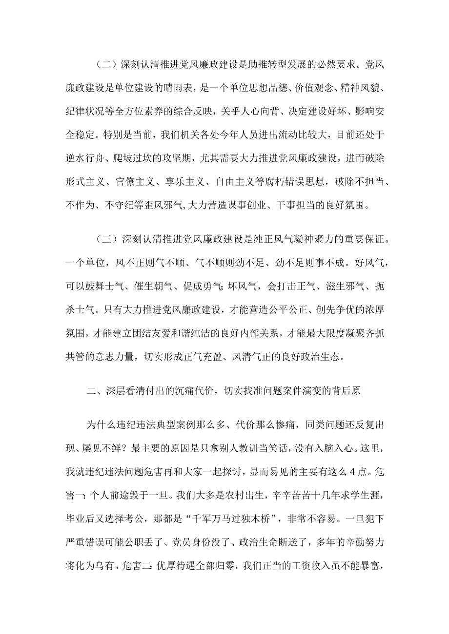 2023年廉政专题党课讲稿5篇汇编04.docx_第3页