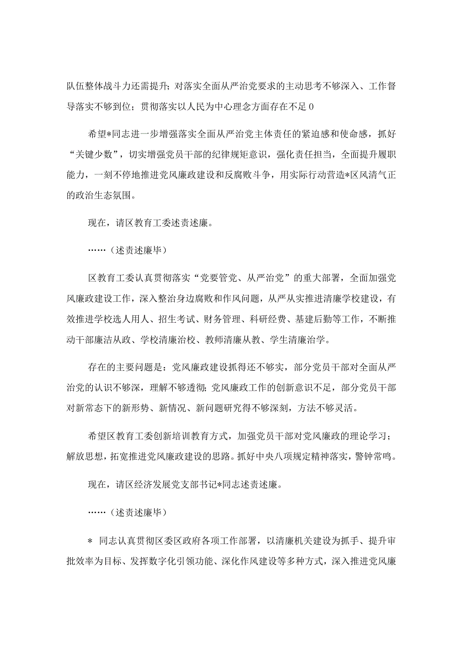 2023年度落实党风廉政建设主体责任述责述廉评议会主持讲话稿.docx_第3页