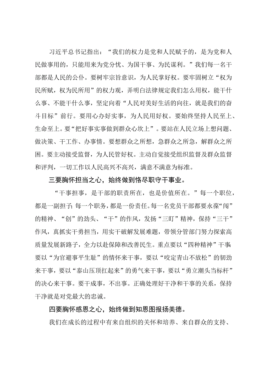 2023年在廉洁从政教育专题培训班上发言模板.docx_第2页