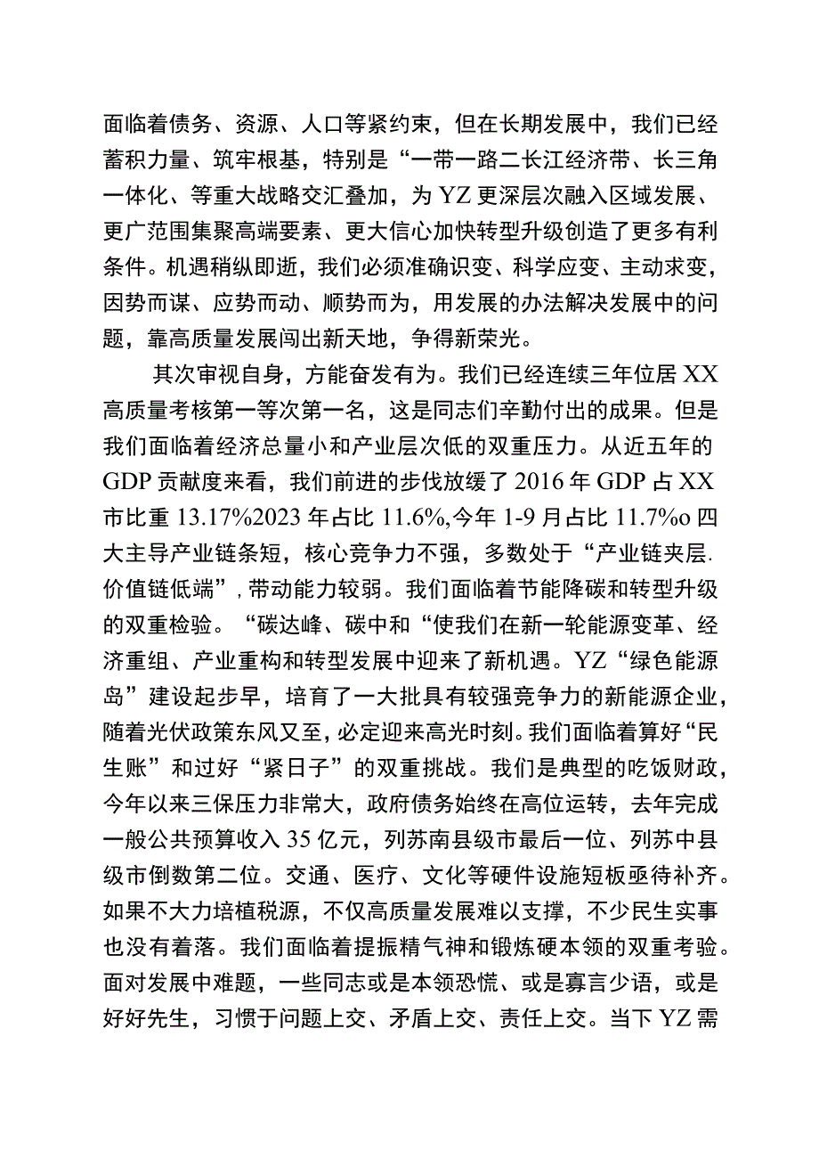 2023年度市委务虚会讲话.docx_第2页