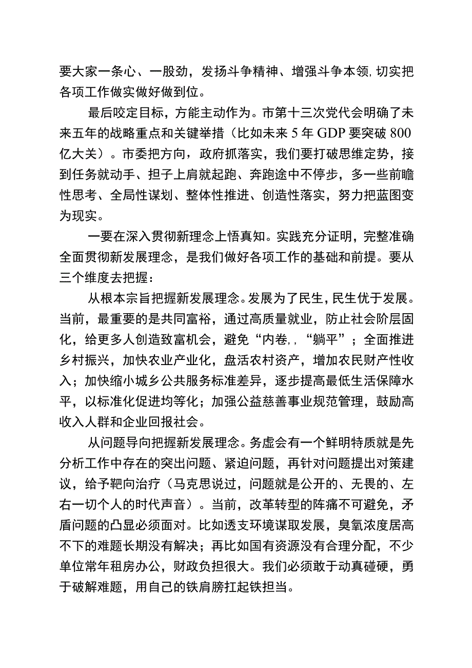 2023年度市委务虚会讲话.docx_第3页