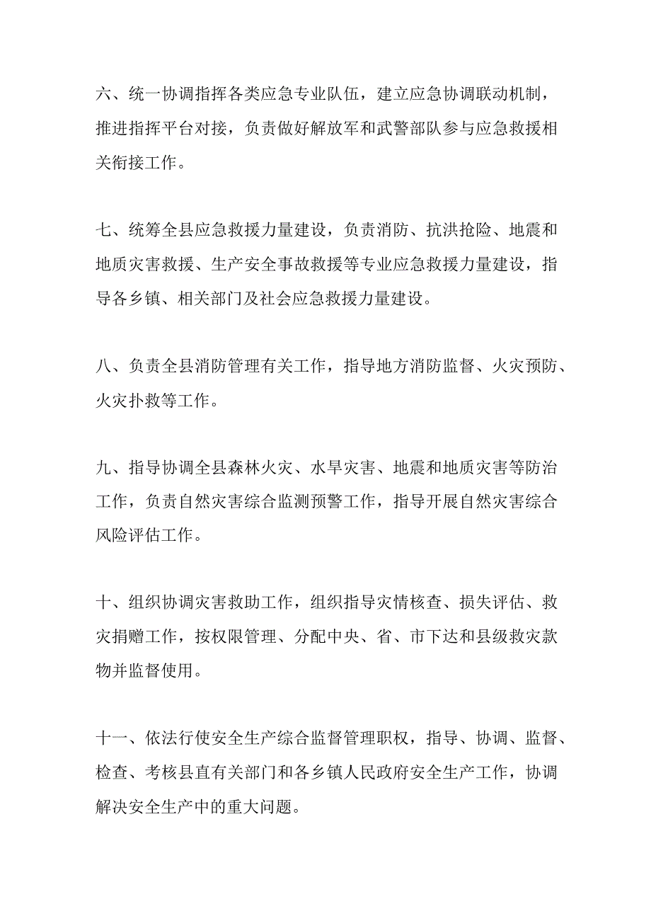 2023年应急管理局主要职能.docx_第2页