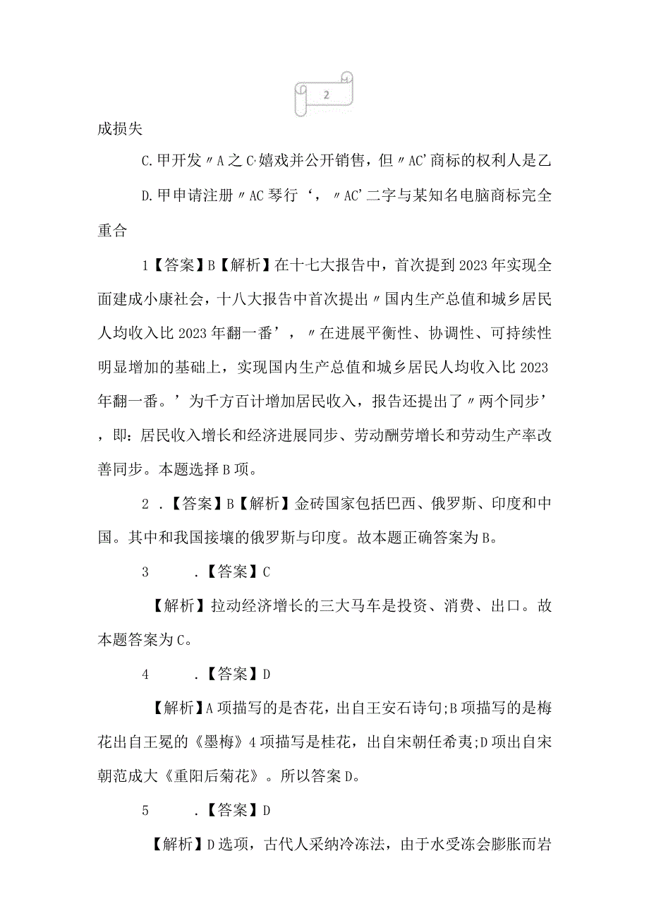 2023年安徽公务员考试行测真题及答案解析.docx_第3页