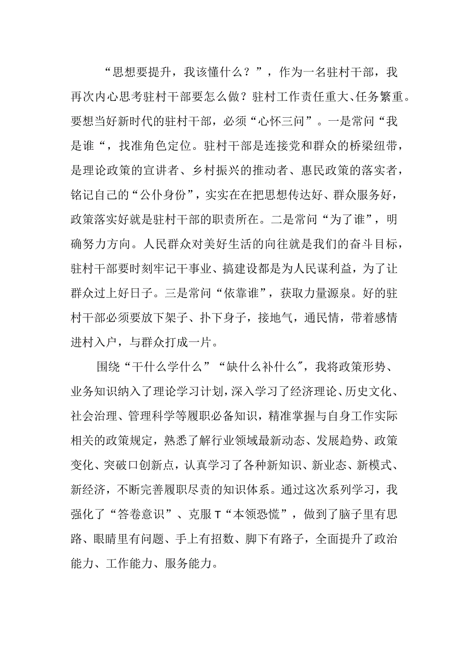 2023年思想要提升,我该懂什么三抓三促专题研讨心得发言材料共3篇.docx_第2页