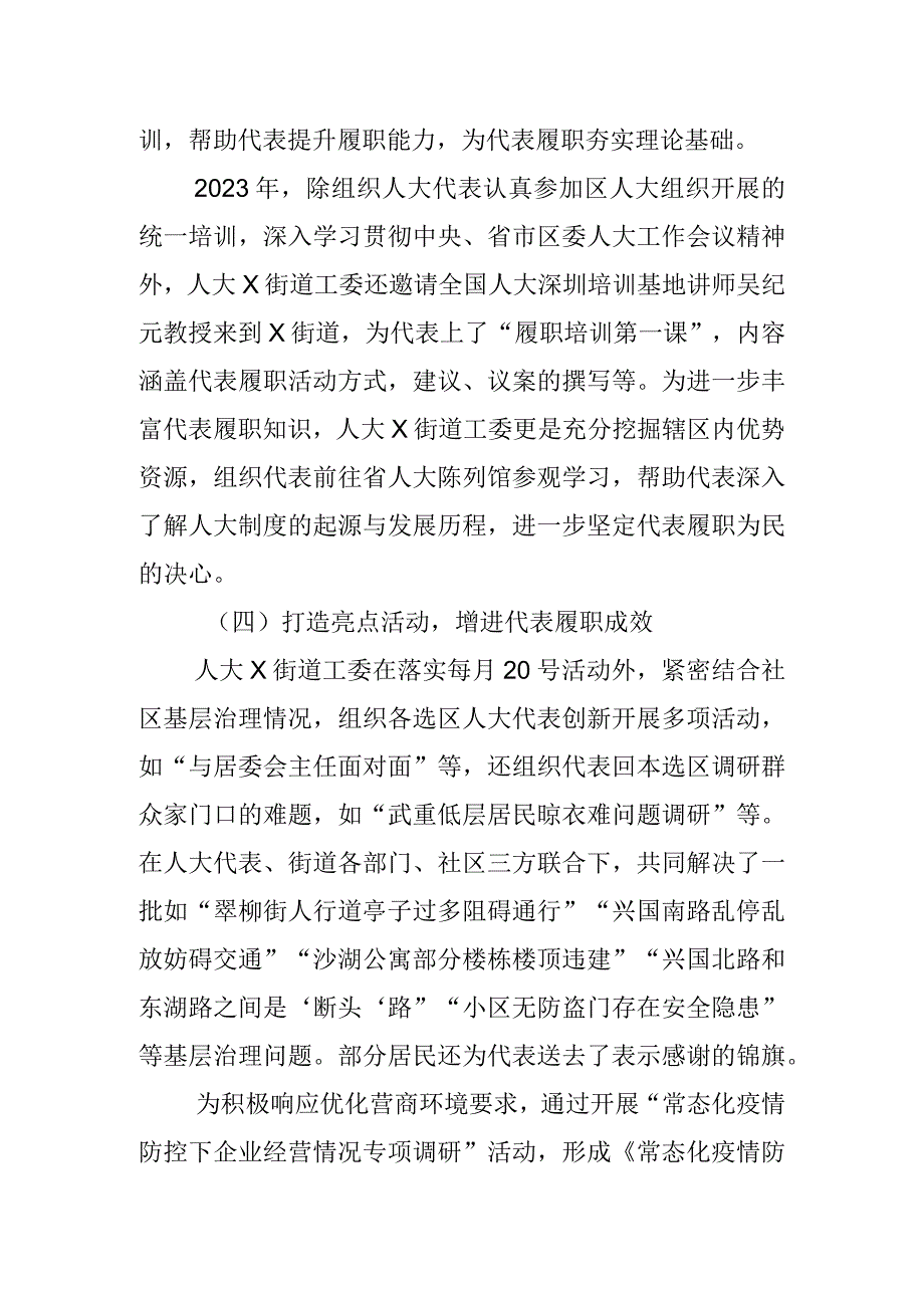 2023年工作报告含街道人大工作汇报总结2篇_001.docx_第3页