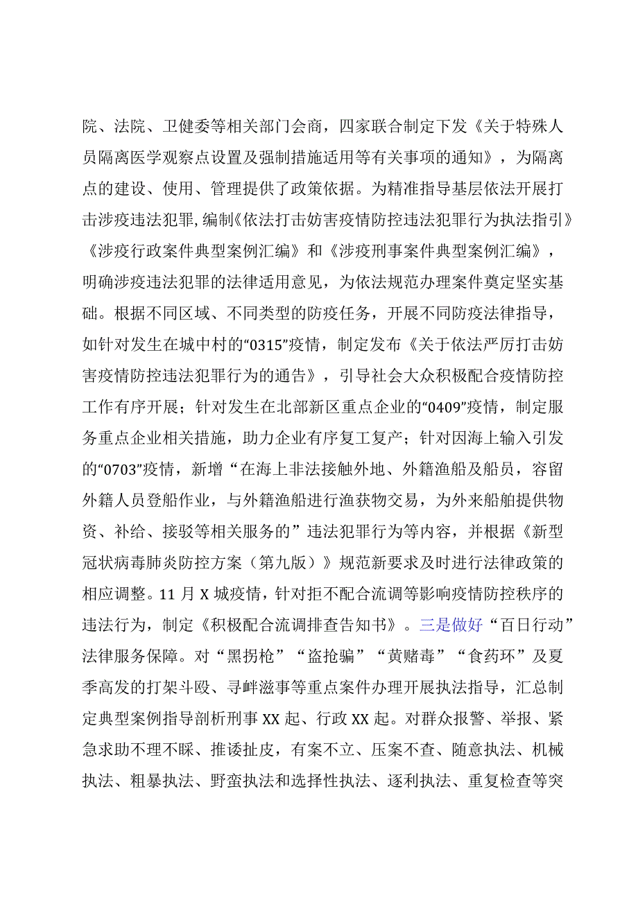 2023年度推进法治公安建设情况和2023年工作要点模板.docx_第3页