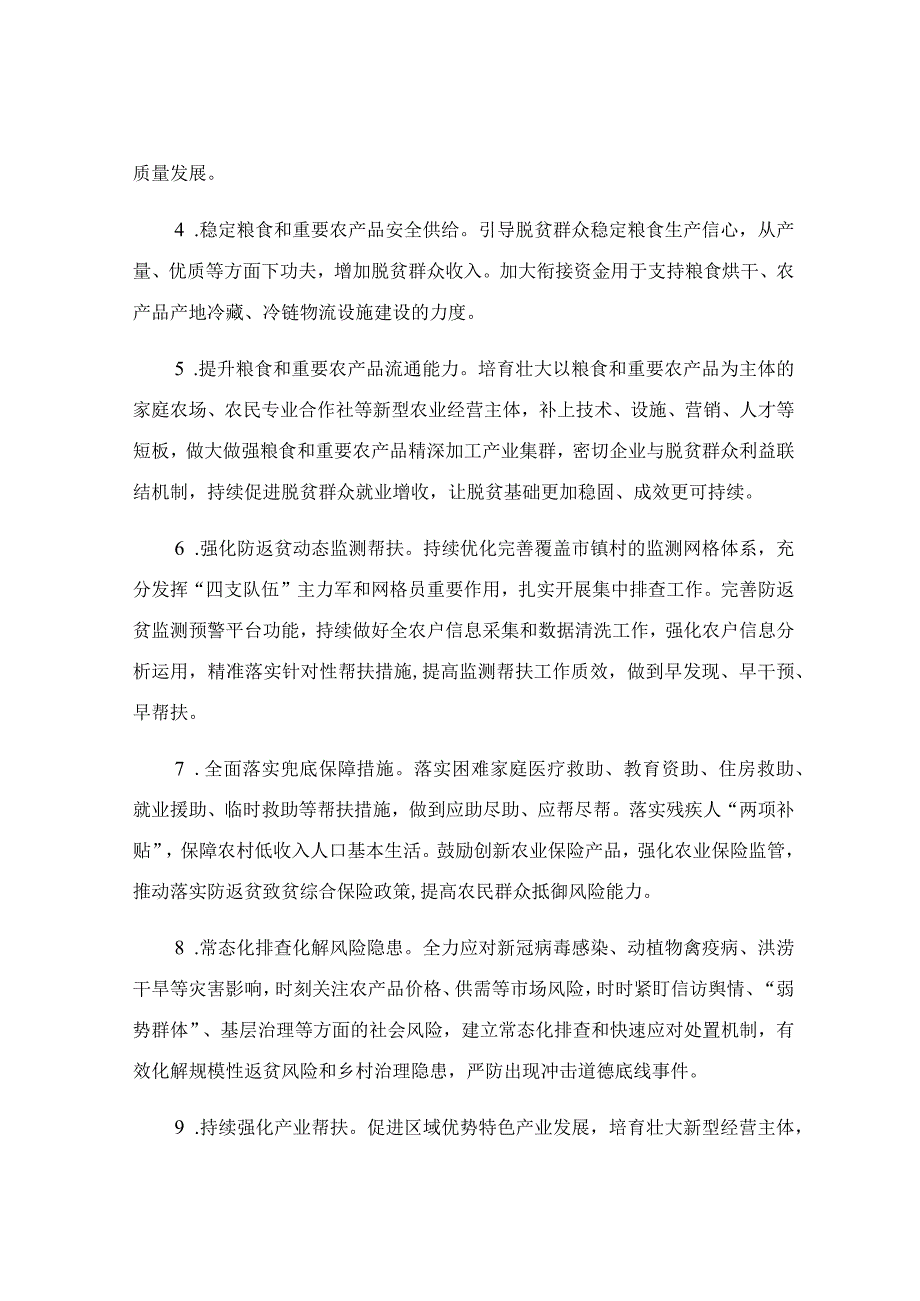 2023年巩固拓展脱贫攻坚成果同乡村振兴有效衔接工作计划.docx_第2页