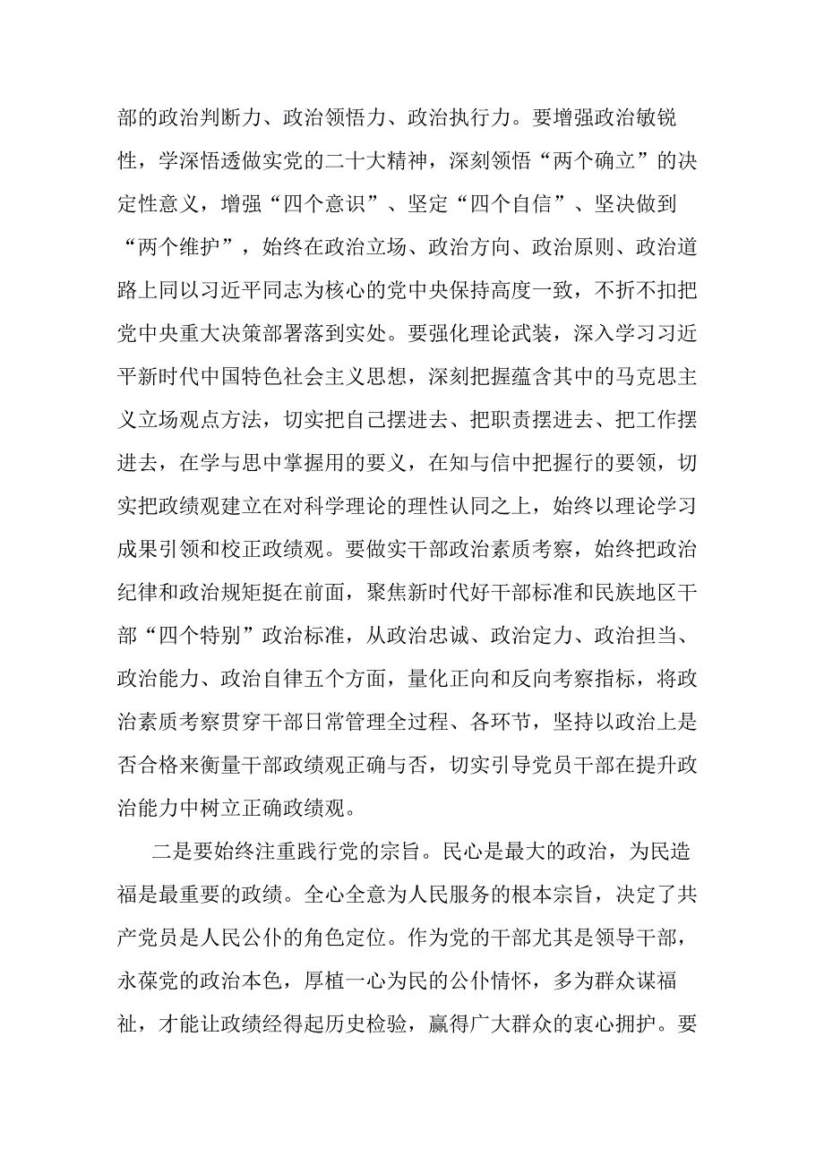 2023年开展主题教育集中学习时的发言材料(共六篇).docx_第2页