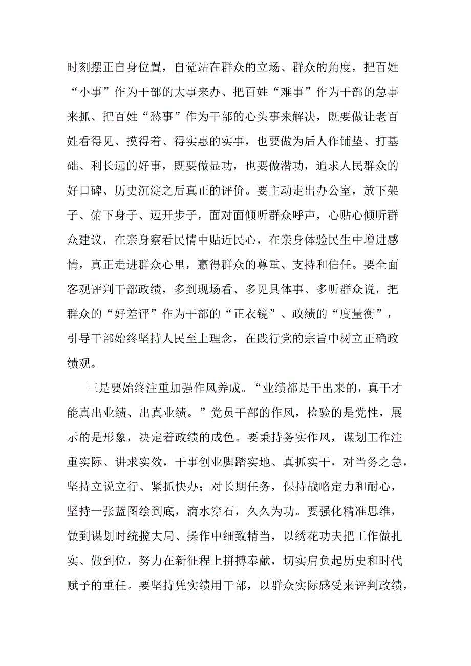 2023年开展主题教育集中学习时的发言材料(共六篇).docx_第3页