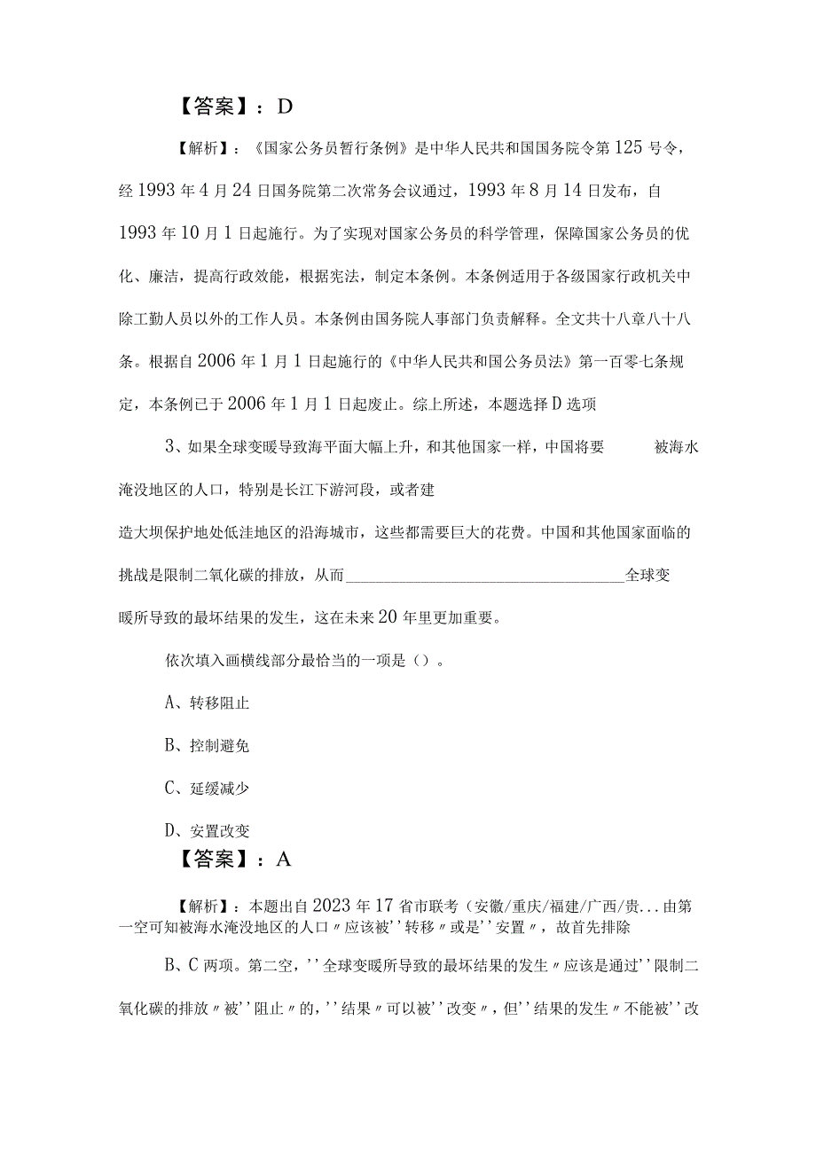 2023年度公务员考试行政职业能力测验同步测试卷包含答案及解析.docx_第2页