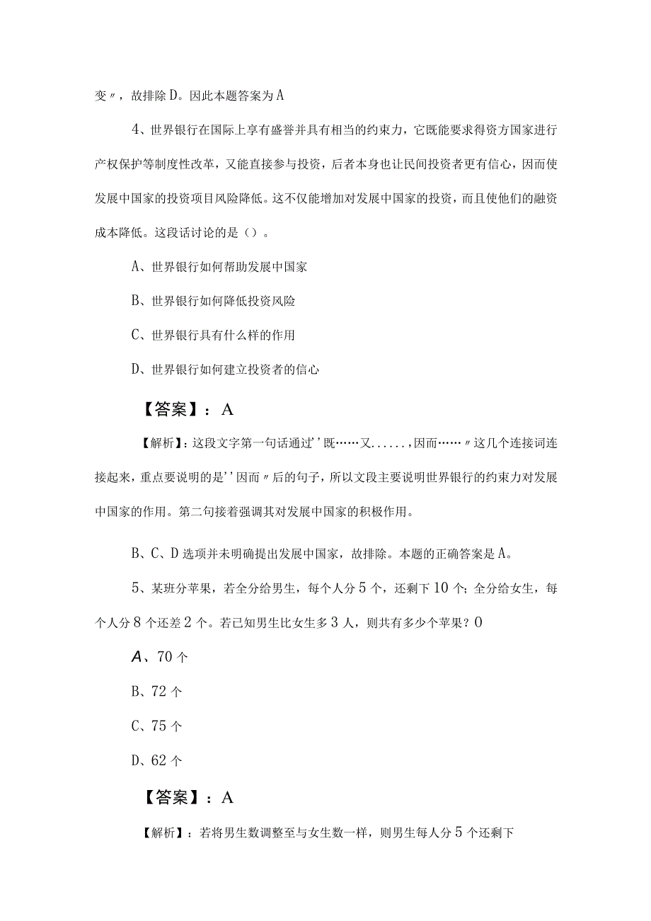 2023年度公务员考试行政职业能力测验同步测试卷包含答案及解析.docx_第3页