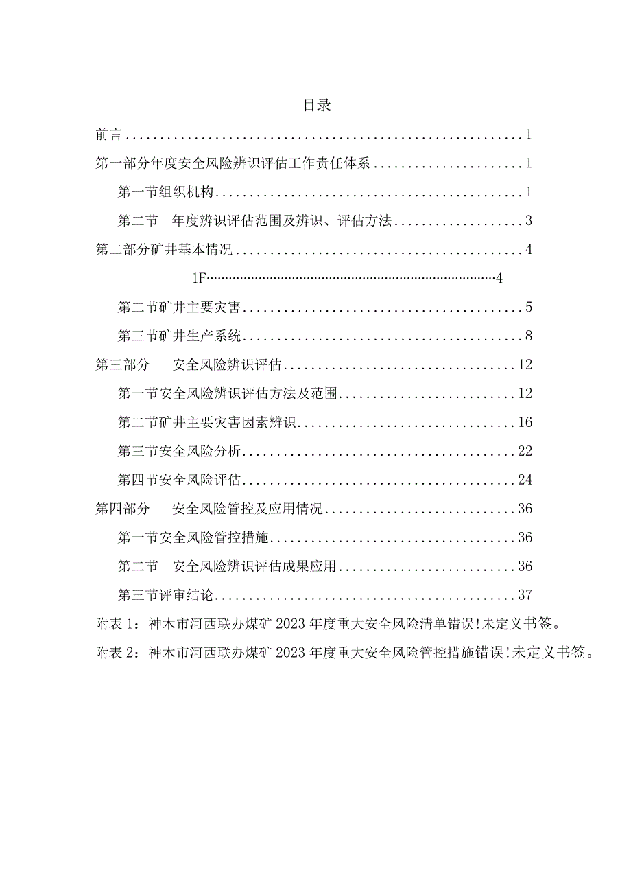 2023年度河西煤矿安全风险辨识报告(修订中)00(1).docx_第2页