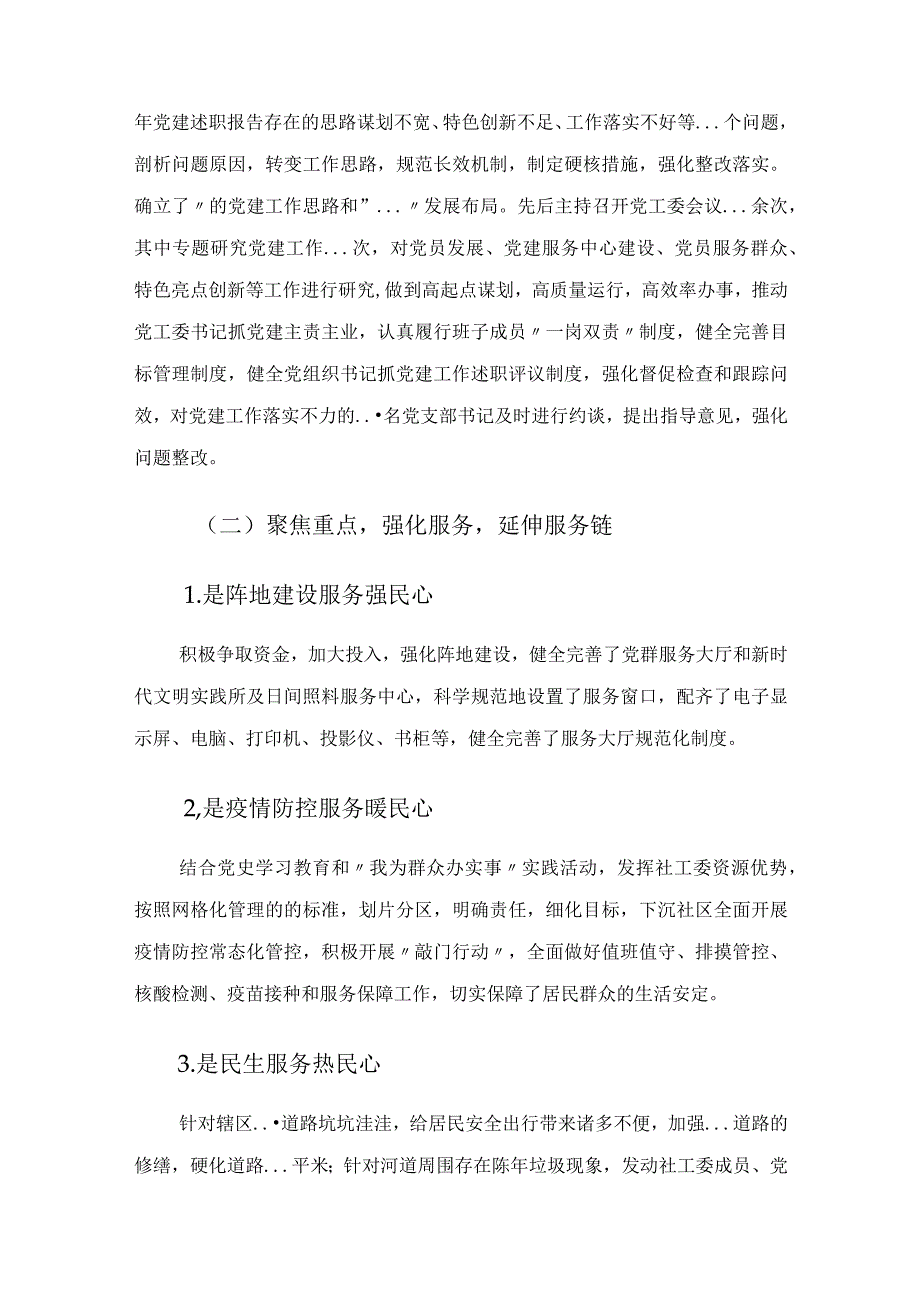 2023年度街道党工委书记抓党建述职报告.docx_第2页