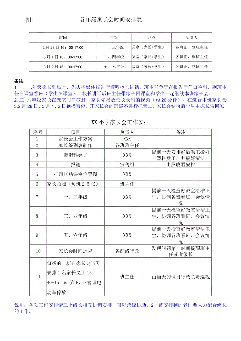 2023年学校家长会方案.docx_第3页