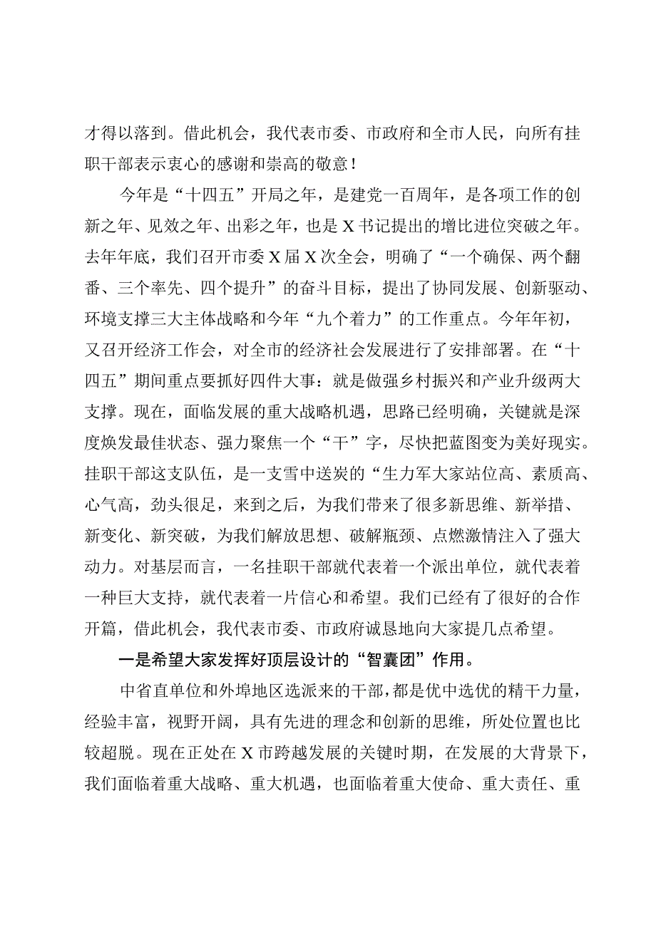 2023年挂职干部会议讲话三篇.docx_第2页