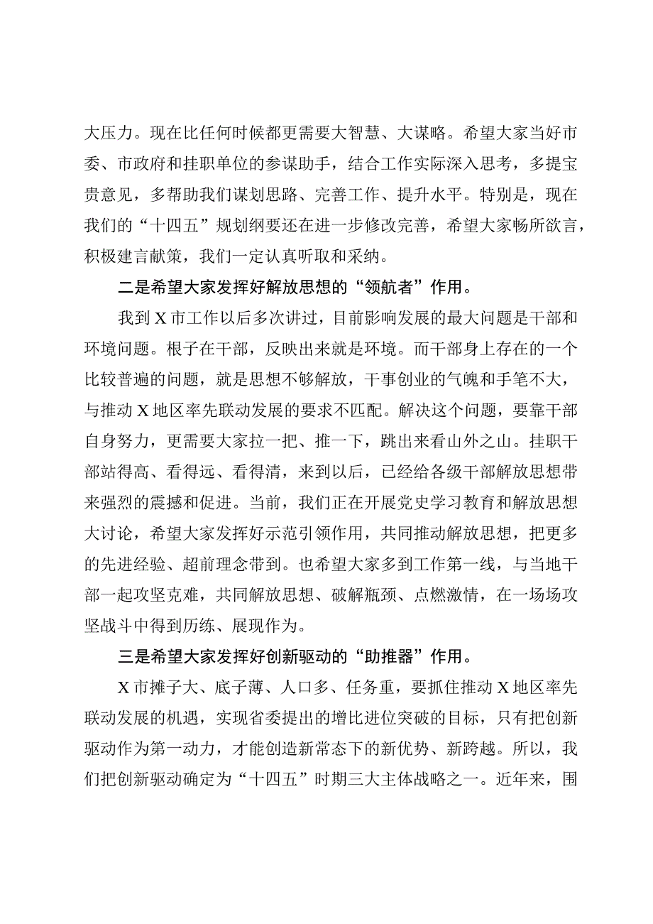 2023年挂职干部会议讲话三篇.docx_第3页