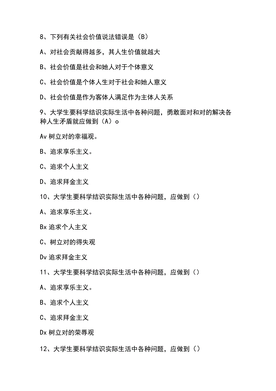 2023年思想道德修养与法律考试题库及答案.docx_第3页