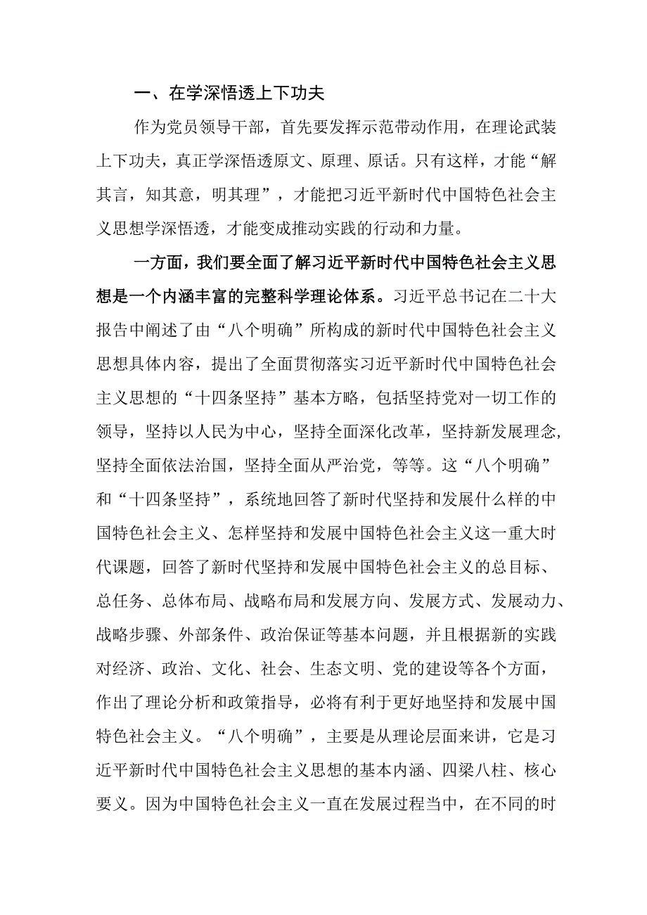 2023年在深入学习党内主题教育主题教育筹备会上研讨材料六篇.docx_第2页