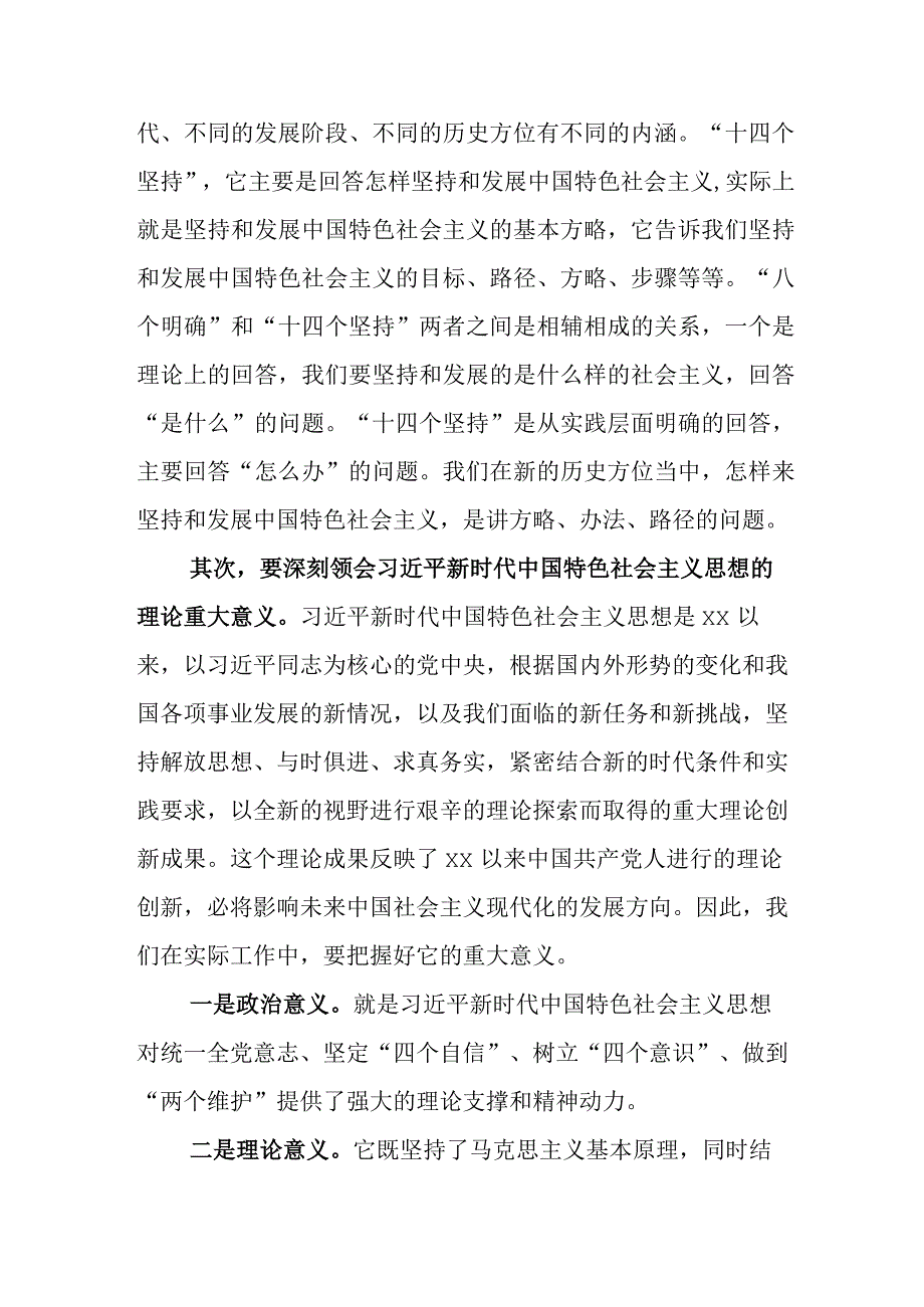 2023年在深入学习党内主题教育主题教育筹备会上研讨材料六篇.docx_第3页