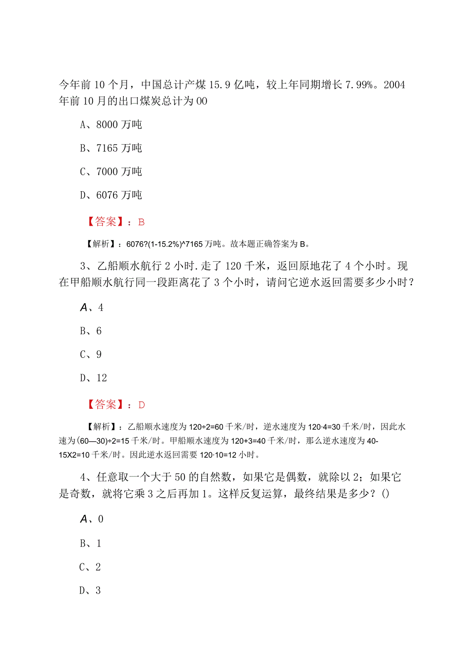 2023年夏季事业单位考试第一阶段天天练含答案.docx_第2页