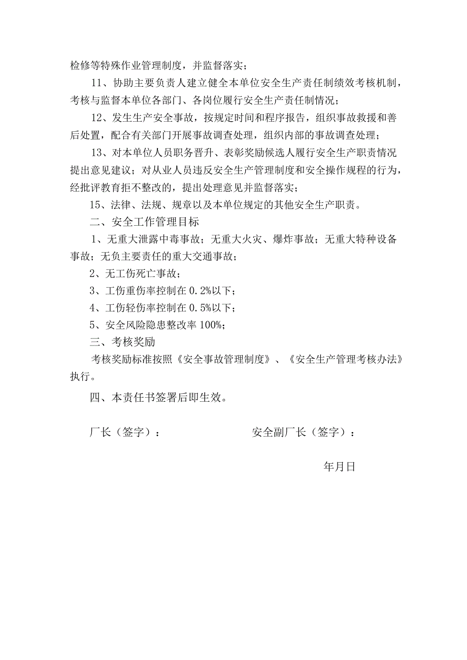 2023年安全厂长安全生产责任状.docx_第2页