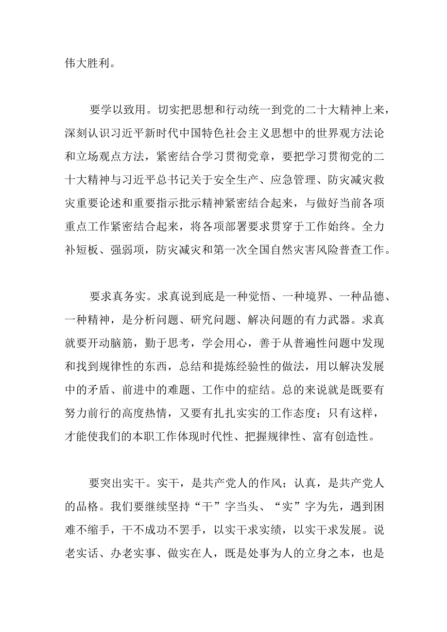 2023年应急管理局地震和地质灾害救援处处长二十心得体会范文.docx_第3页