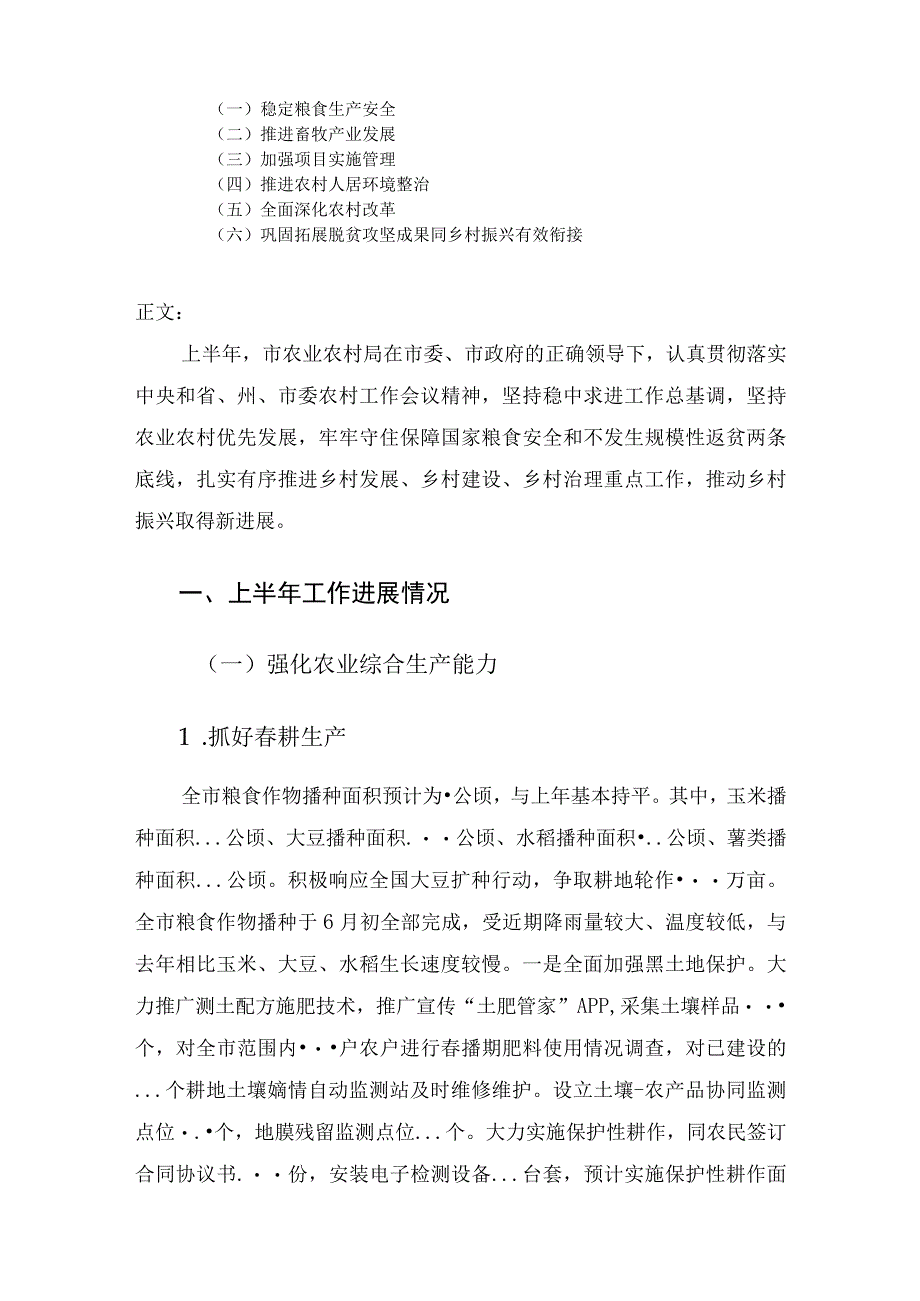 2023年市农业农村局上半年工作总结及下半年工作计划.docx_第2页