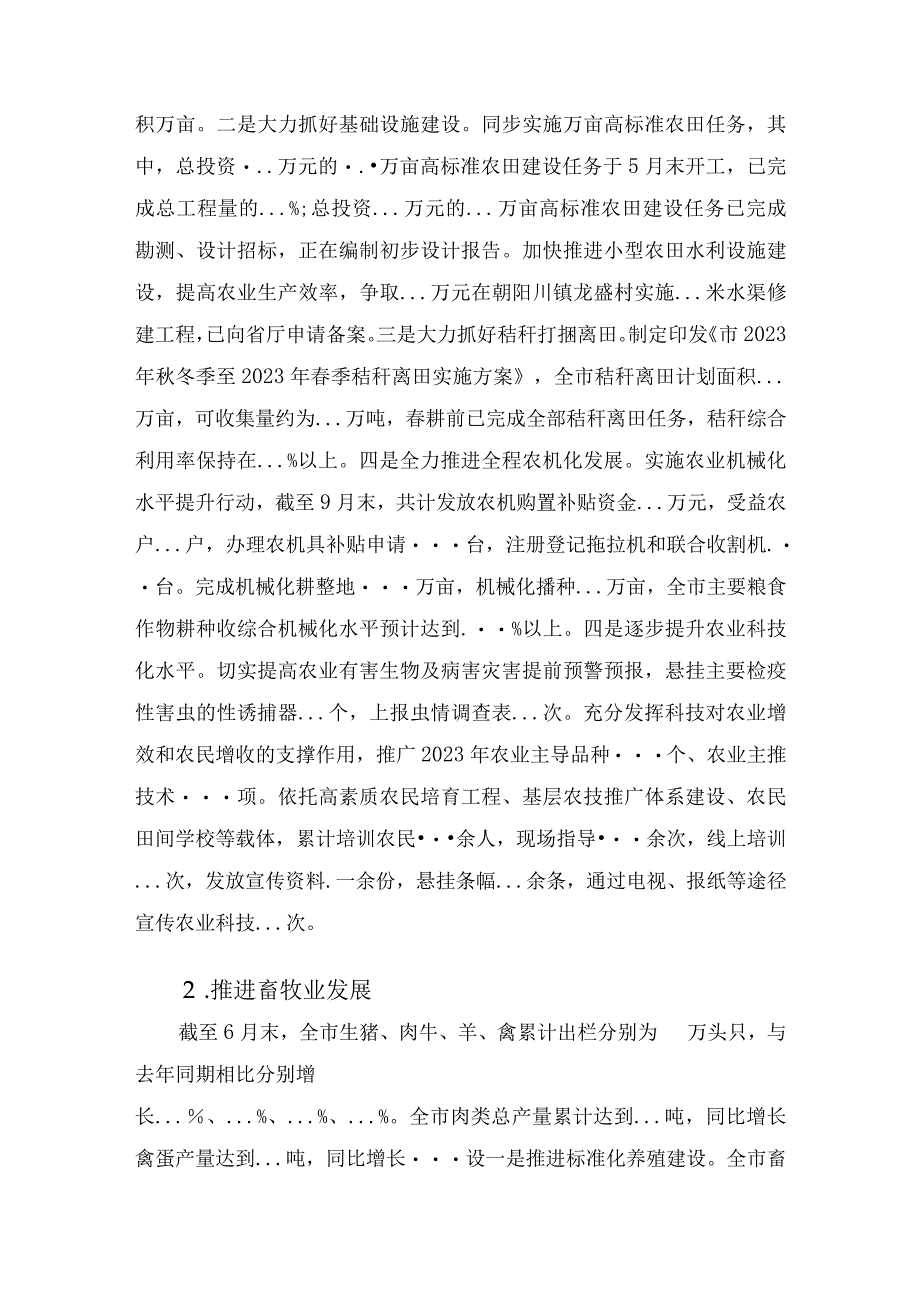 2023年市农业农村局上半年工作总结及下半年工作计划.docx_第3页