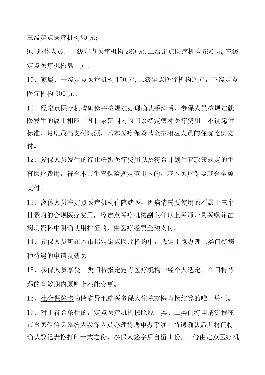 2023年度市直医保考试试题题库及答案.docx_第2页