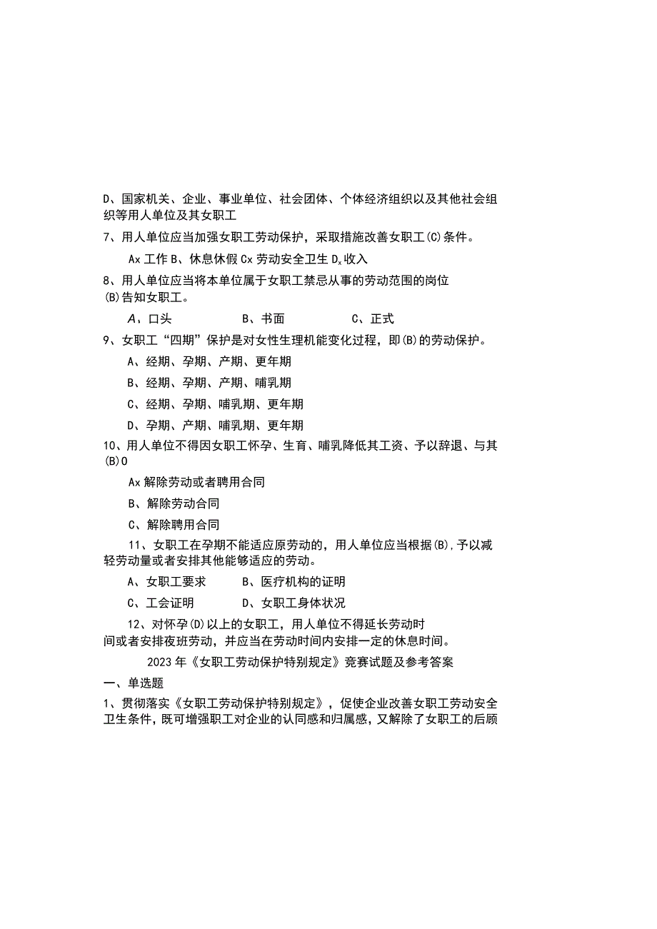 2023年女职工劳动保护特别规定竞赛试题及参考答案.docx_第1页