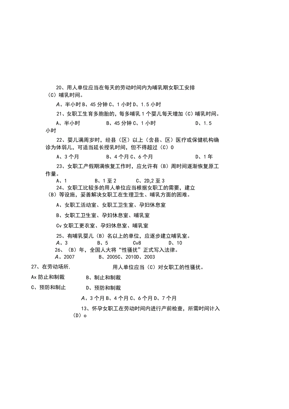 2023年女职工劳动保护特别规定竞赛试题及参考答案.docx_第3页