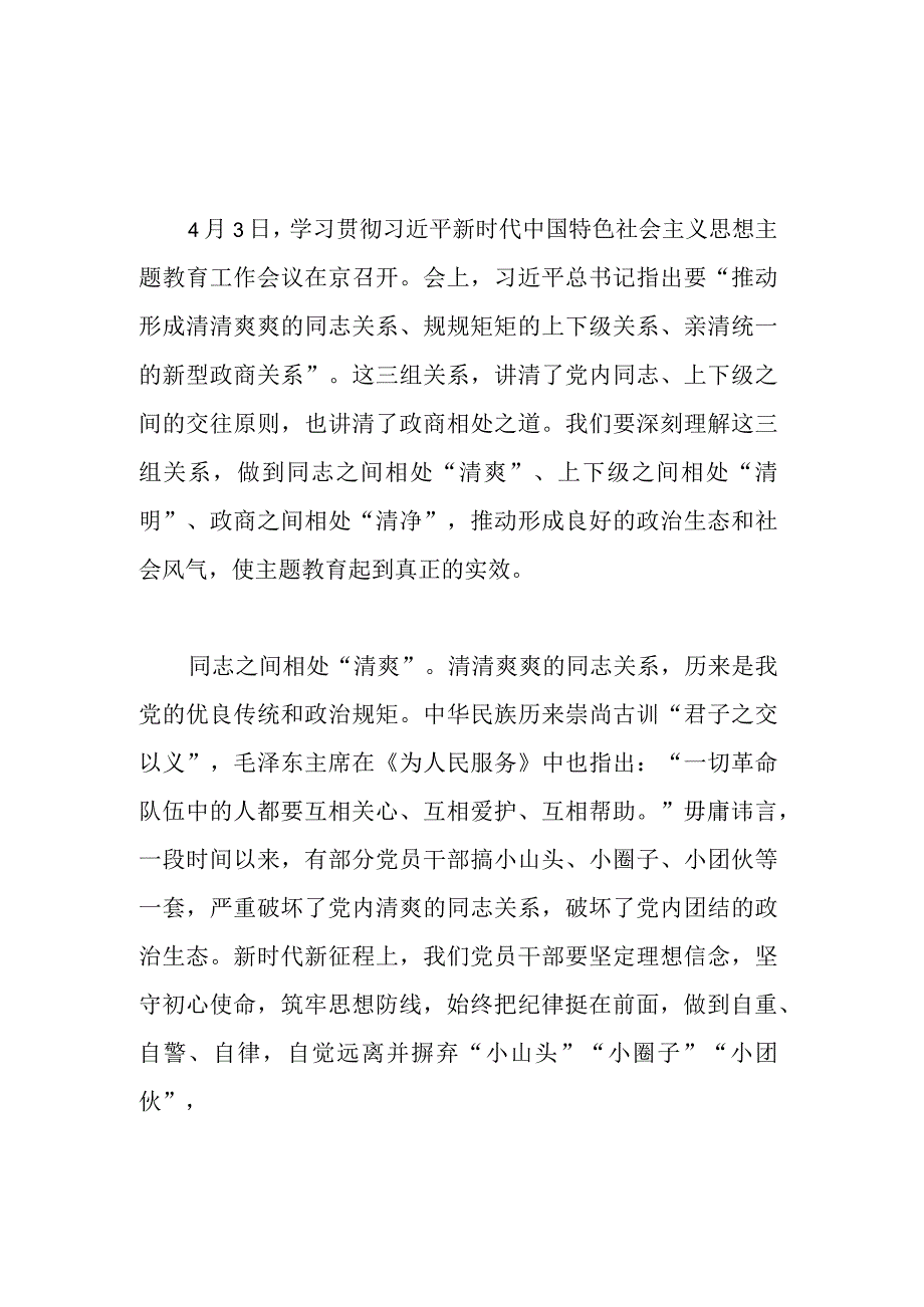 2023年度主题教育专题学习会上的讲话发言及心得体会.docx_第1页