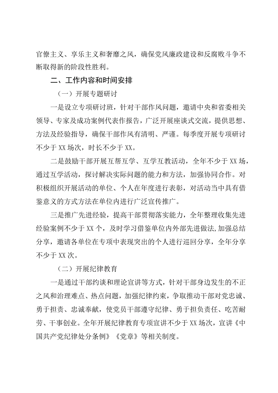 2023年干部作风能力提升方案.docx_第2页