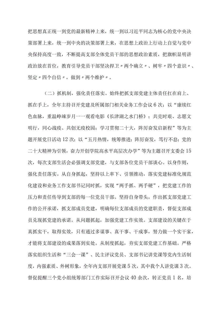 2023年度支部书记抓党建工作述职报告.docx_第2页