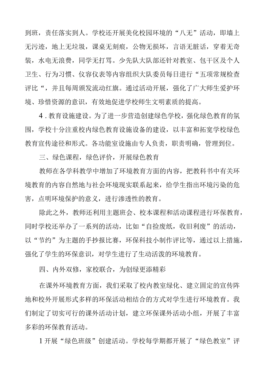 2023年小学创建绿色学校工作汇报范文3篇学校绿色校园工作总结报告.docx_第2页